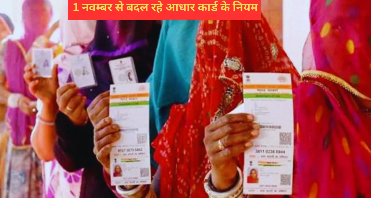Aadhaar Update Alert