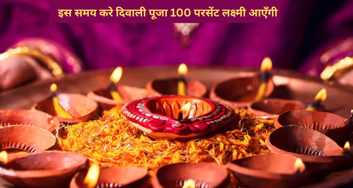 Diwali Puja Muhurat 2025