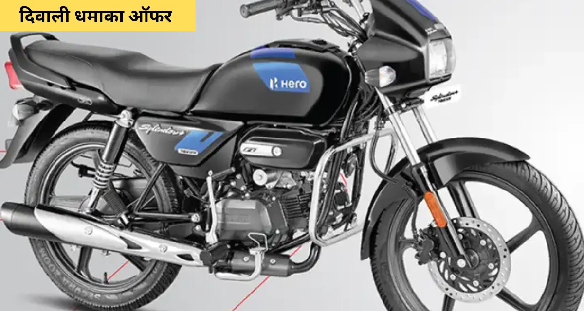 Hero Splendor Bike Price 2025