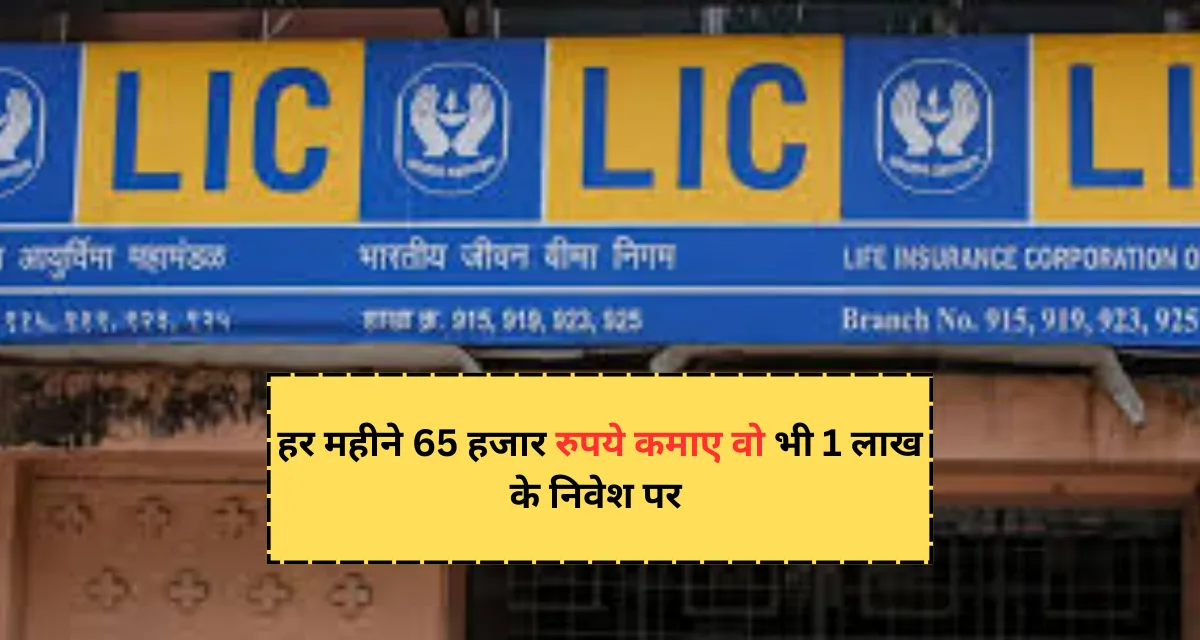 LIC FD Scheme 2025