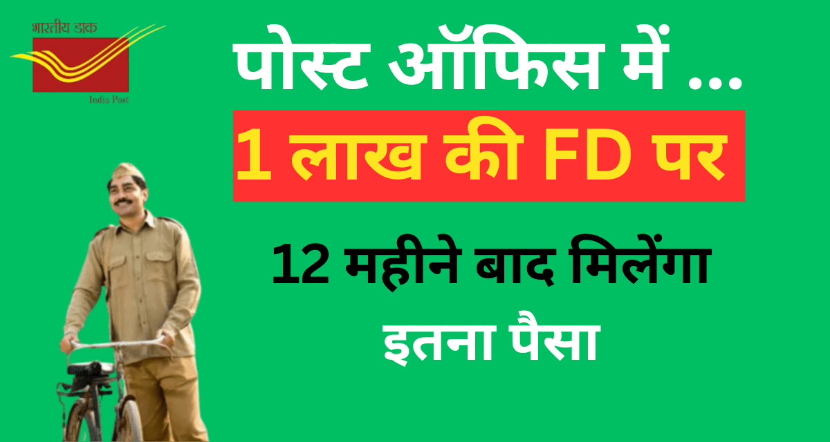 Post Office FD Scheme 2025