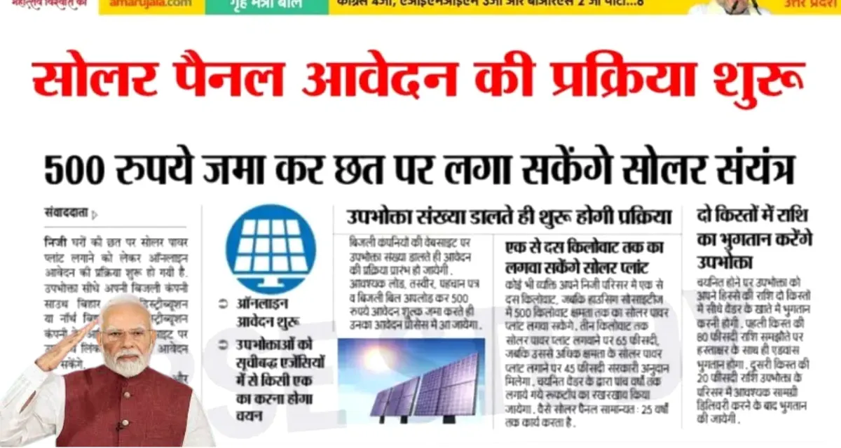 Solar Panel Yojana